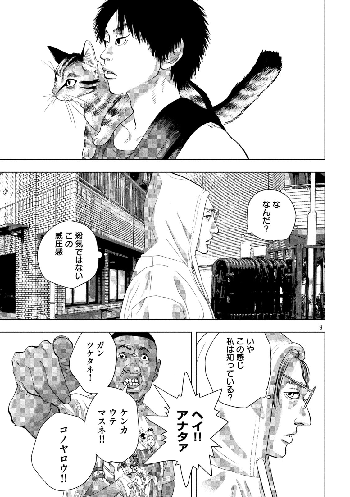 アンダーニンジャ 第90話 - Page 9