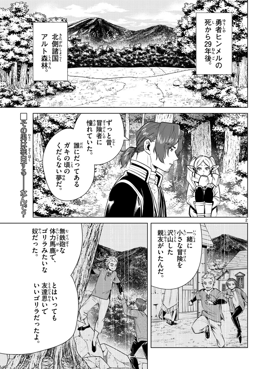 葬送のフリーレン 第27話 - Page 2