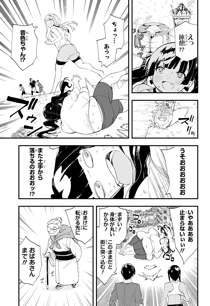 ちえりの恋は8メートル 第37話 - Page 9