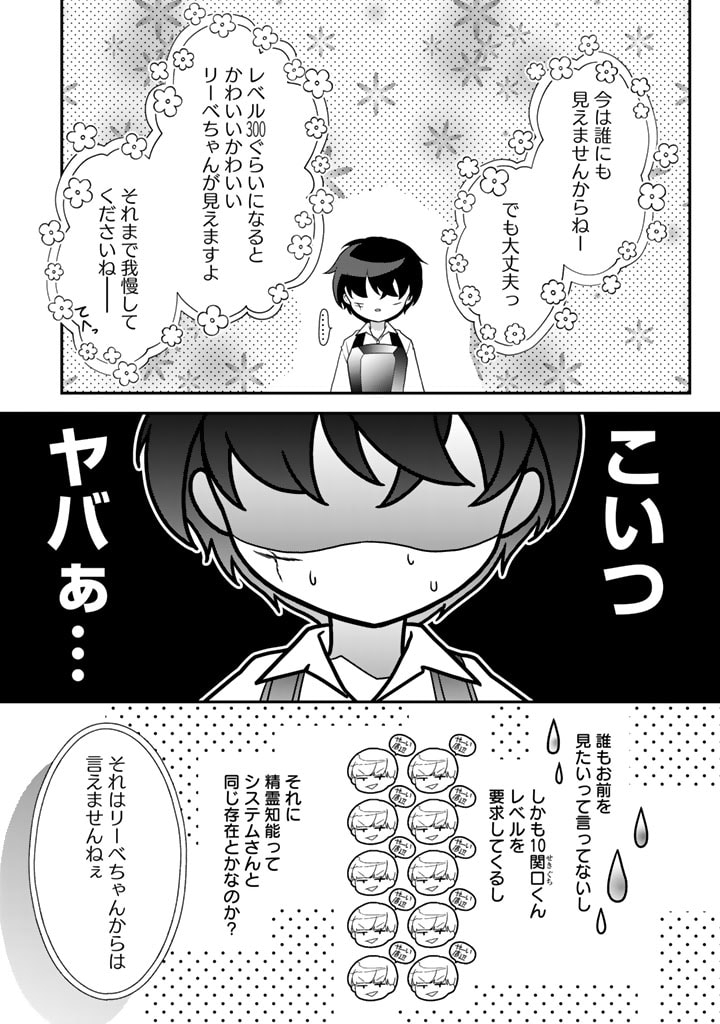 攻略! 大ダンジョン時代 俺だけスキルがやたらポエミーなんだけど 第7.1話 - Page 3