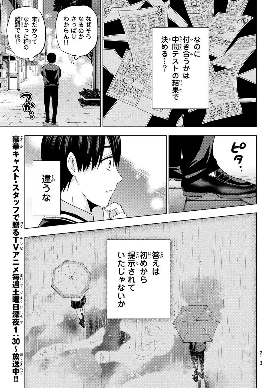 カッコウの許嫁 第116話 - Page 5