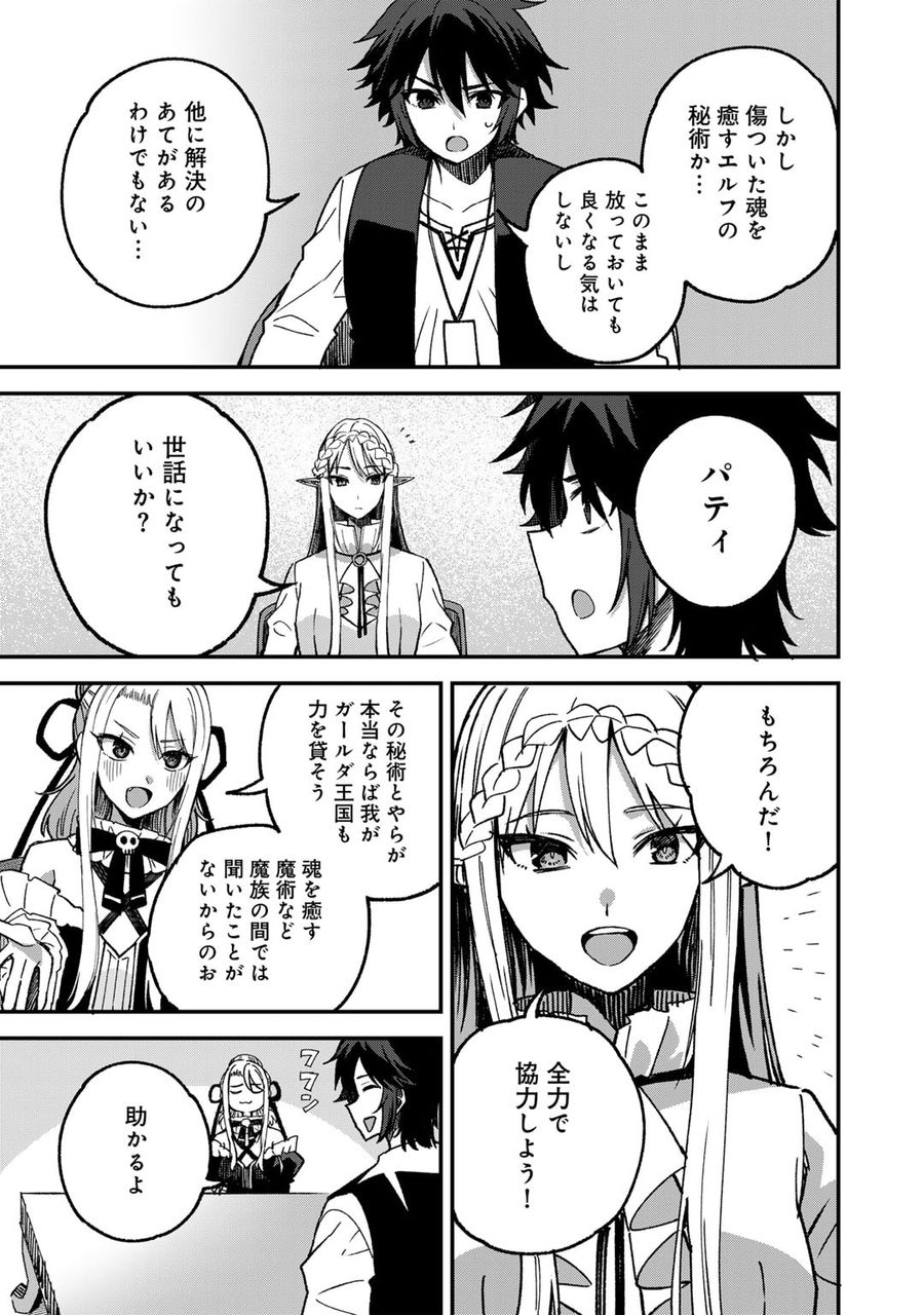 奴隷商人しか選択肢がないですよ?～ハーレム?なにそれおいしいの?～ 第55話 - Page 9