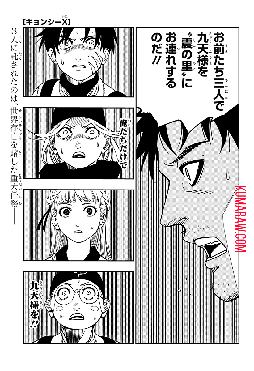 キョンシーX 第12話 - Page 1