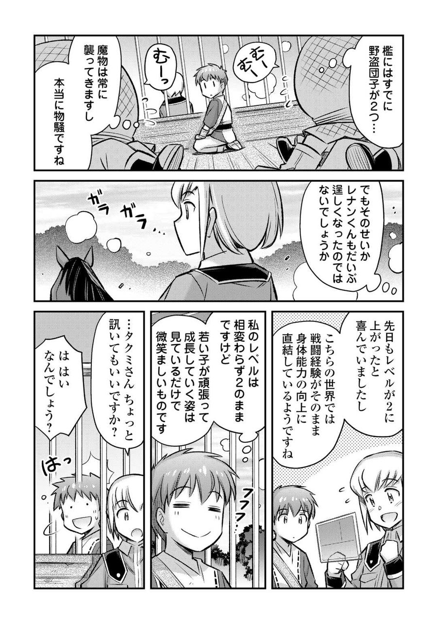 巻き込まれ召喚!? そして私は『神』でした?? 第35話 - Page 6