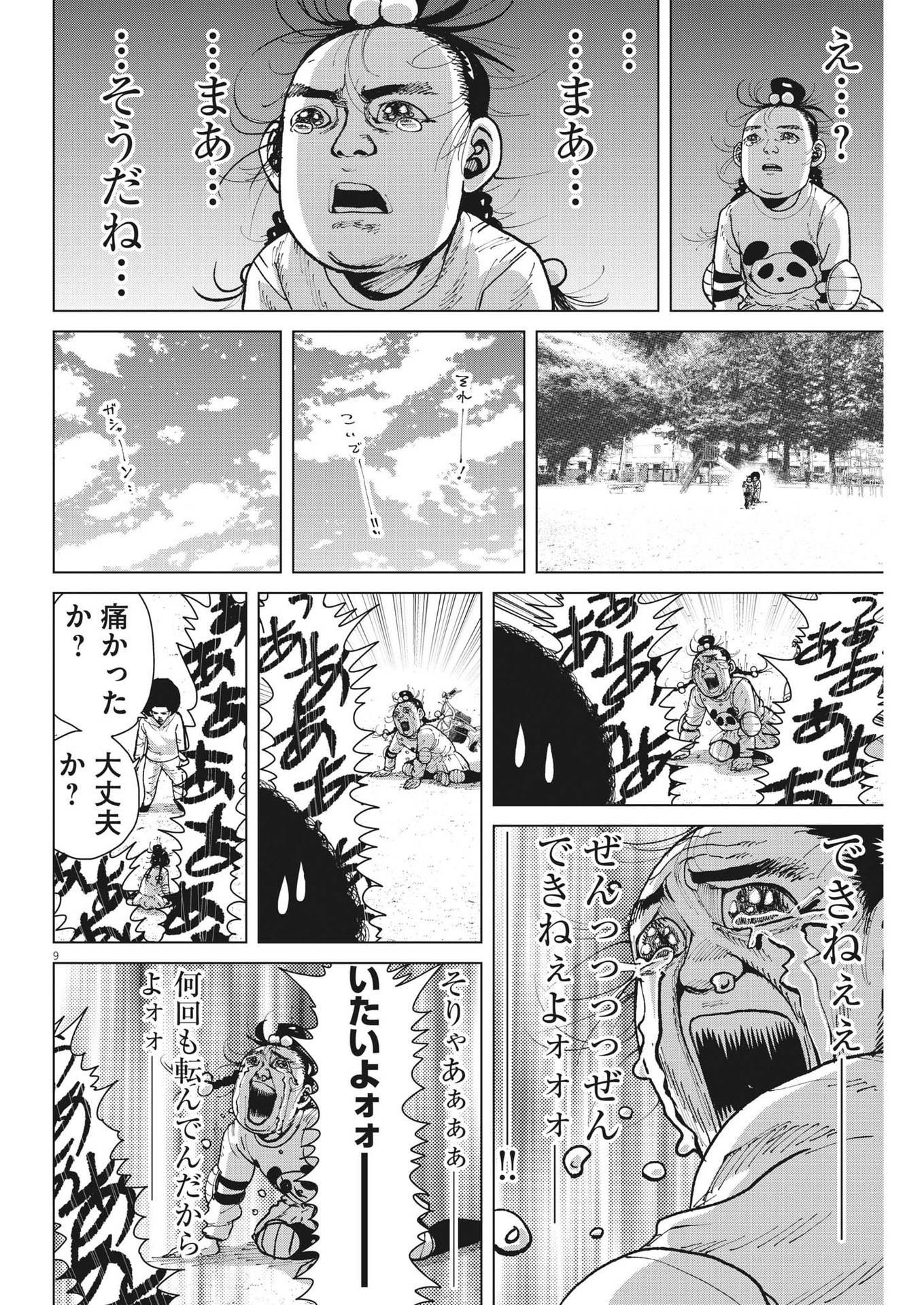 マイホームアフロ田中 第37話 - Page 8