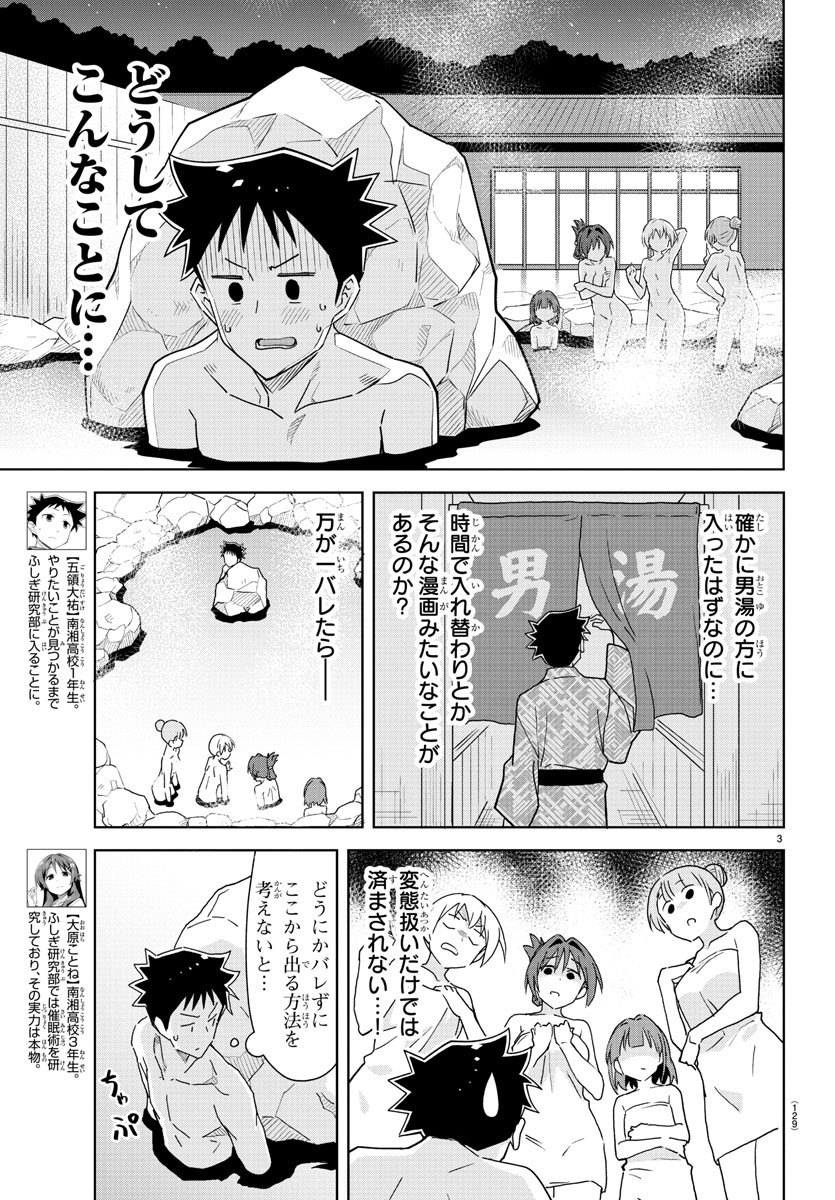 あつまれ！ふしぎ研究部 第255話 - Page 4