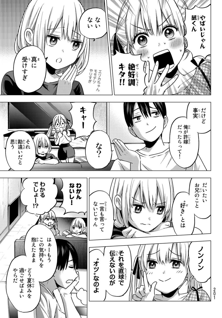 カッコウの許嫁 第47話 - Page 20