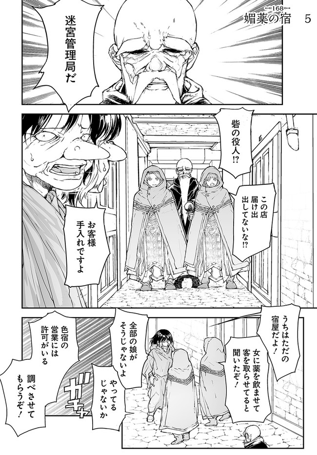 便利屋斎藤さん、異世界に行く 第168話 - Page 1