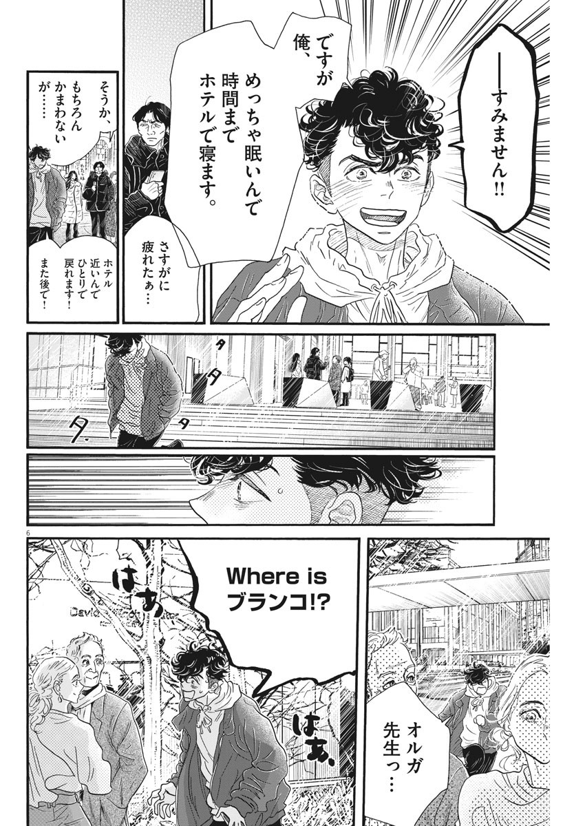 ダンス・ダンス・ダンスール 第149話 - Page 6