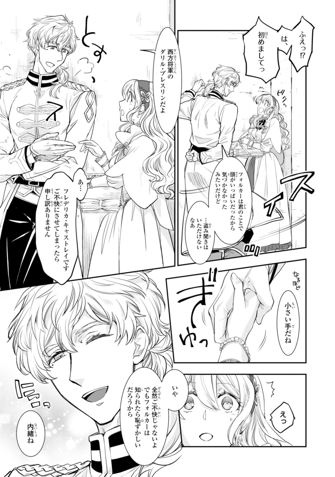 昨今のシンデレラは靴を落とさない。 第8.1話 - Page 7