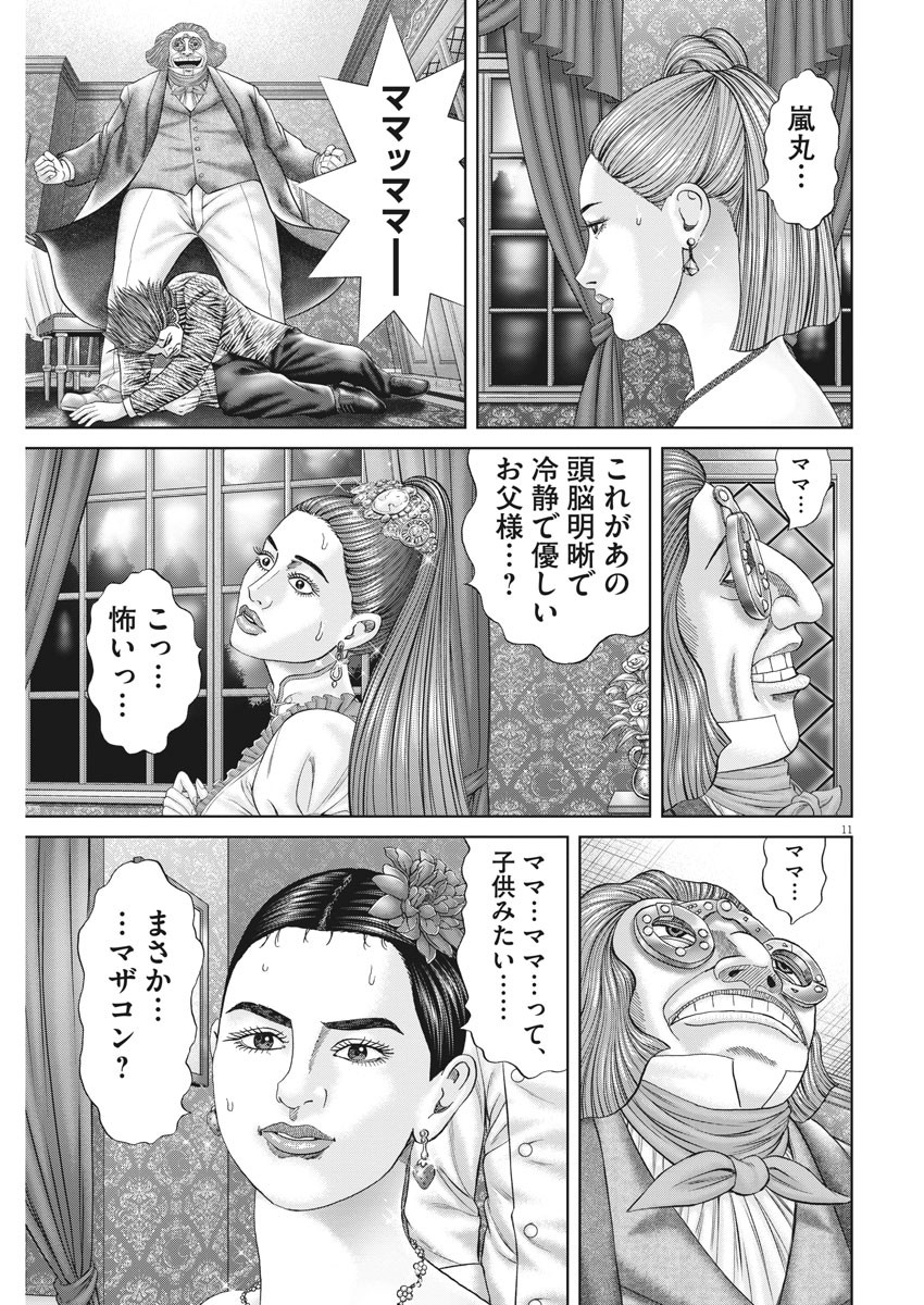 土竜の唄 第741話 - Page 11