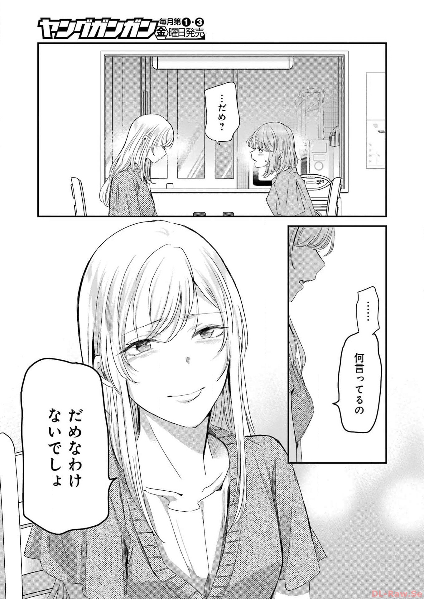 兄の嫁と暮らしています。 第144話 - Page 13