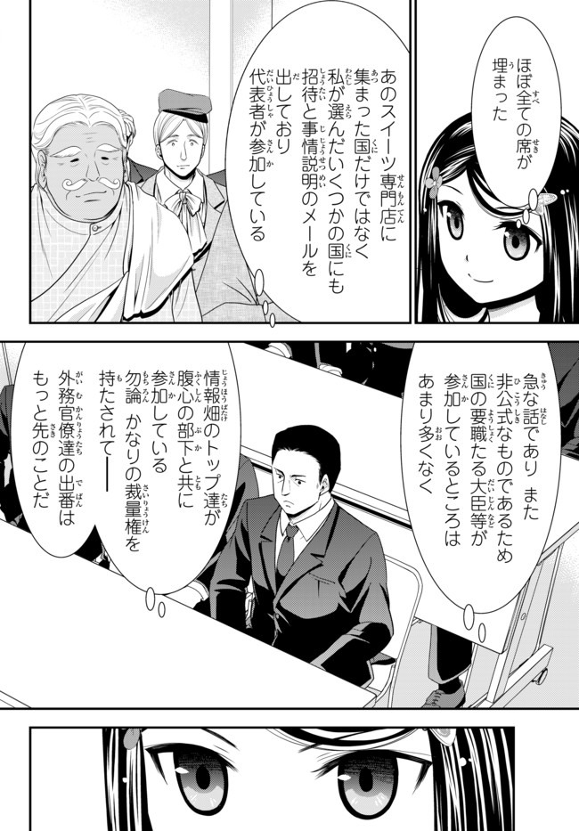 老後に備えて異世界で８万枚の金貨を貯めます 第49話 - Page 6