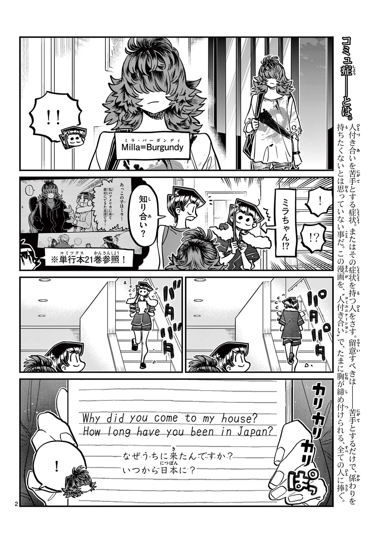 古見さんは、コミュ症です 第402話 - Page 2