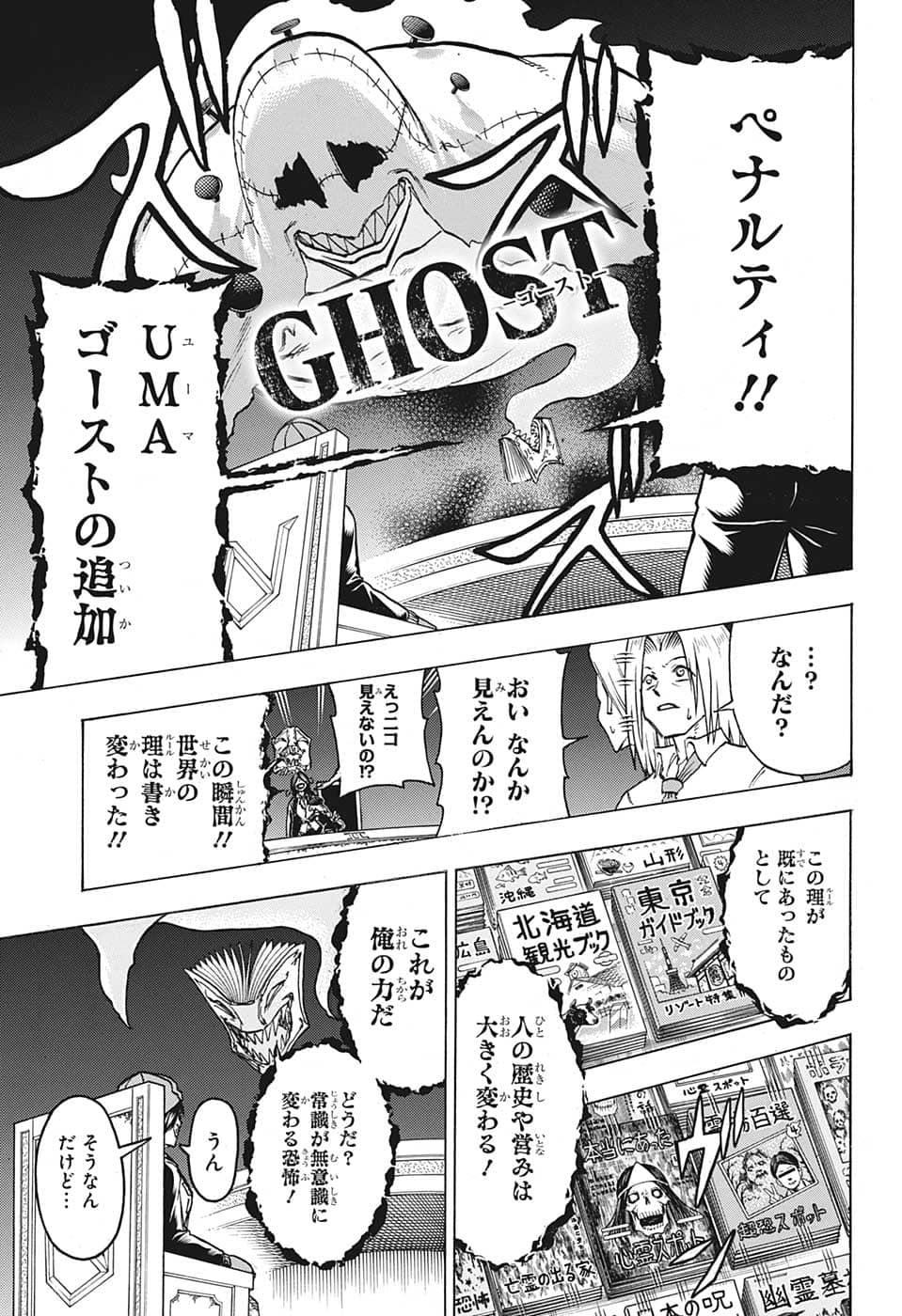 アンデッド＋アンラック 第138話 - Page 7