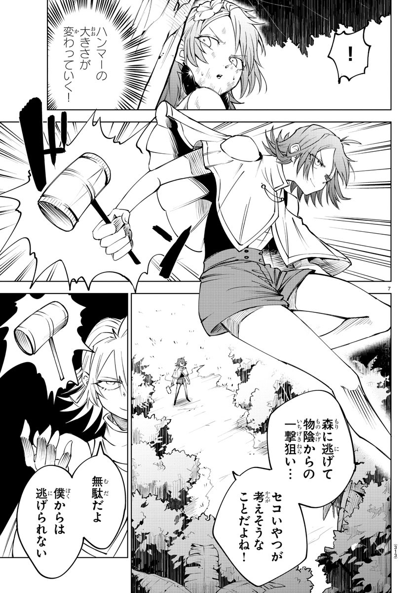 気絶勇者と暗殺姫 第46話 - Page 7