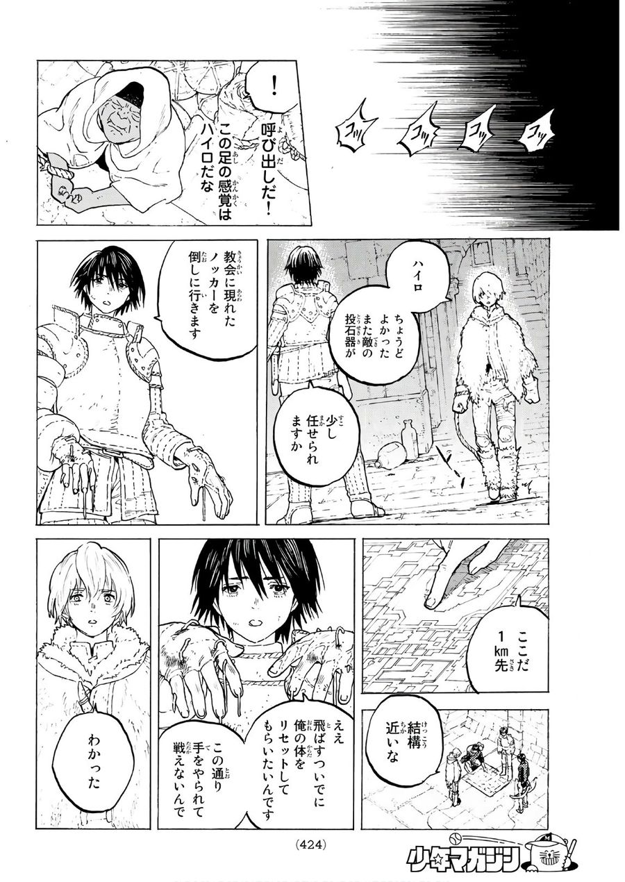 不滅のあなたへ 第105話 - Page 8