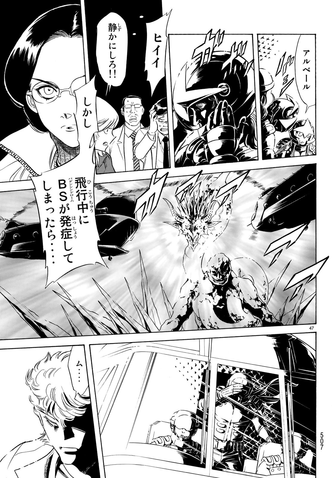 新仮面ライダーSPIRITS 第111話 - Page 47