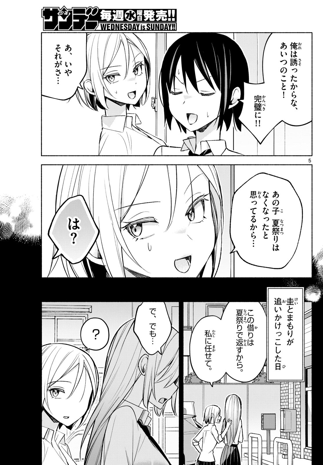 君と悪いことがしたい 第43話 - Page 5