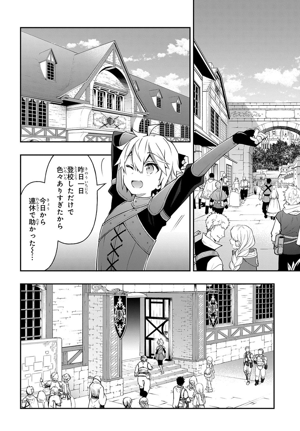 転生貴族の異世界冒険録 第29話 - Page 2