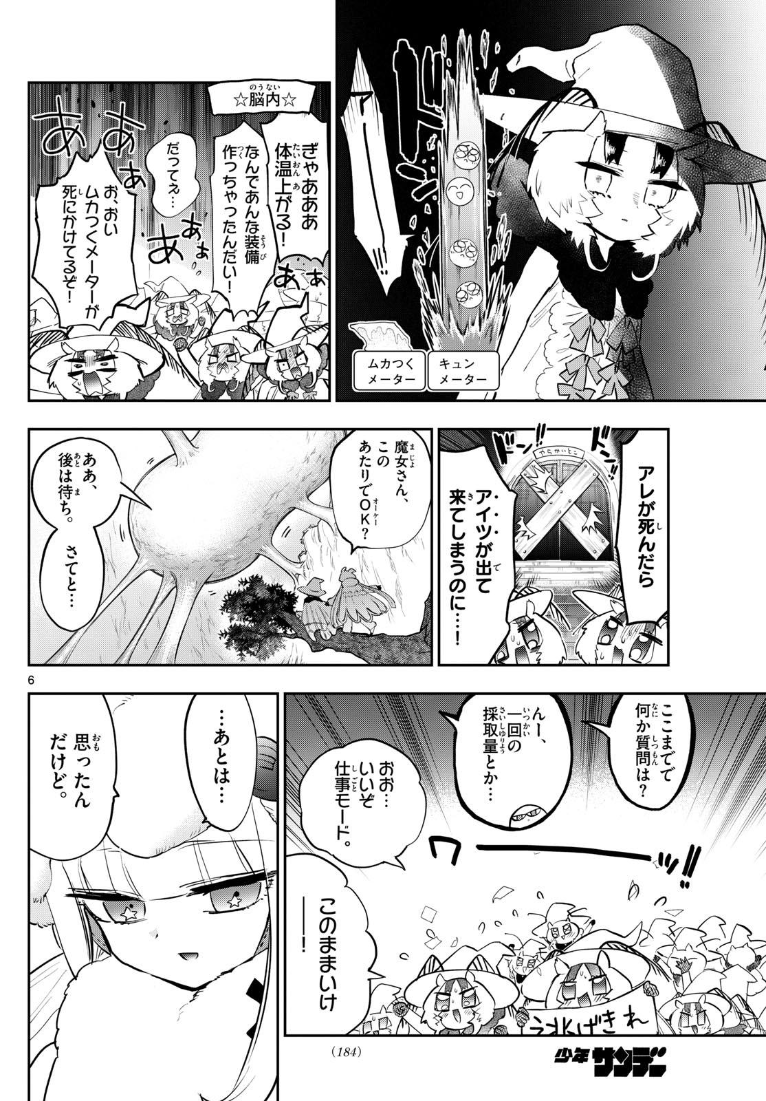 魔王城でおやすみ 第354話 - Page 6