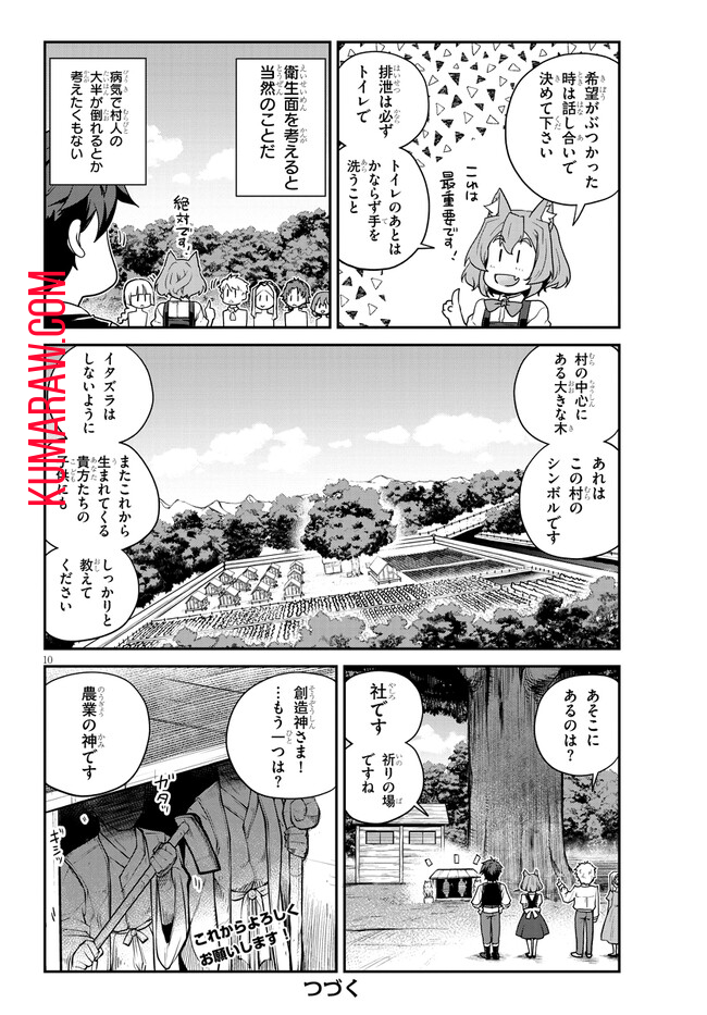 異世界のんびり農家 第224話 - Page 10