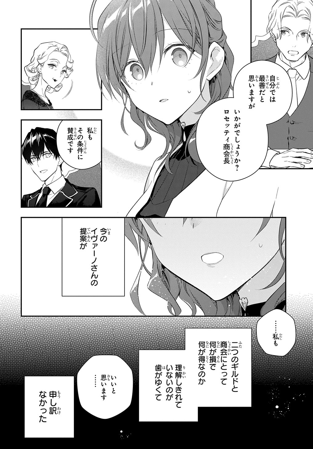 魔導具師ダリヤはうつむかない ～Dahliya Wilts No More～ 第16話 - Page 12