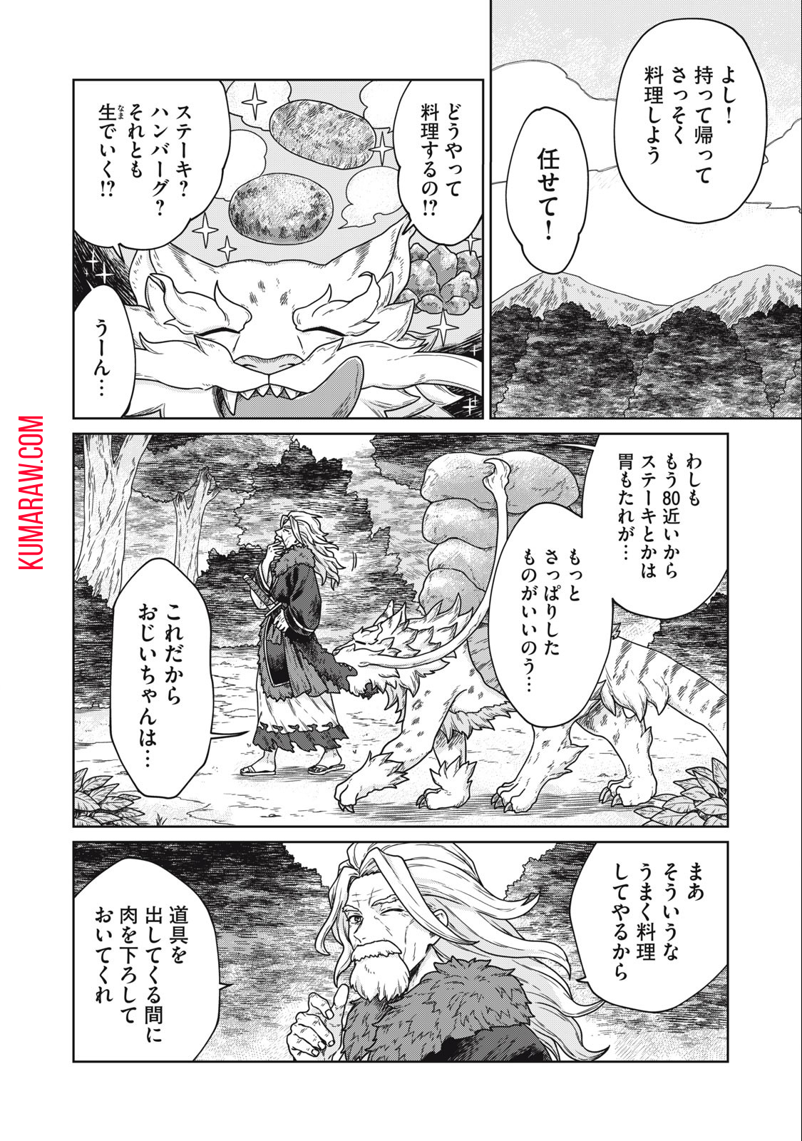 公爵家の料理番様 ～300年生きる小さな料理人～ 第4.2話 - Page 6