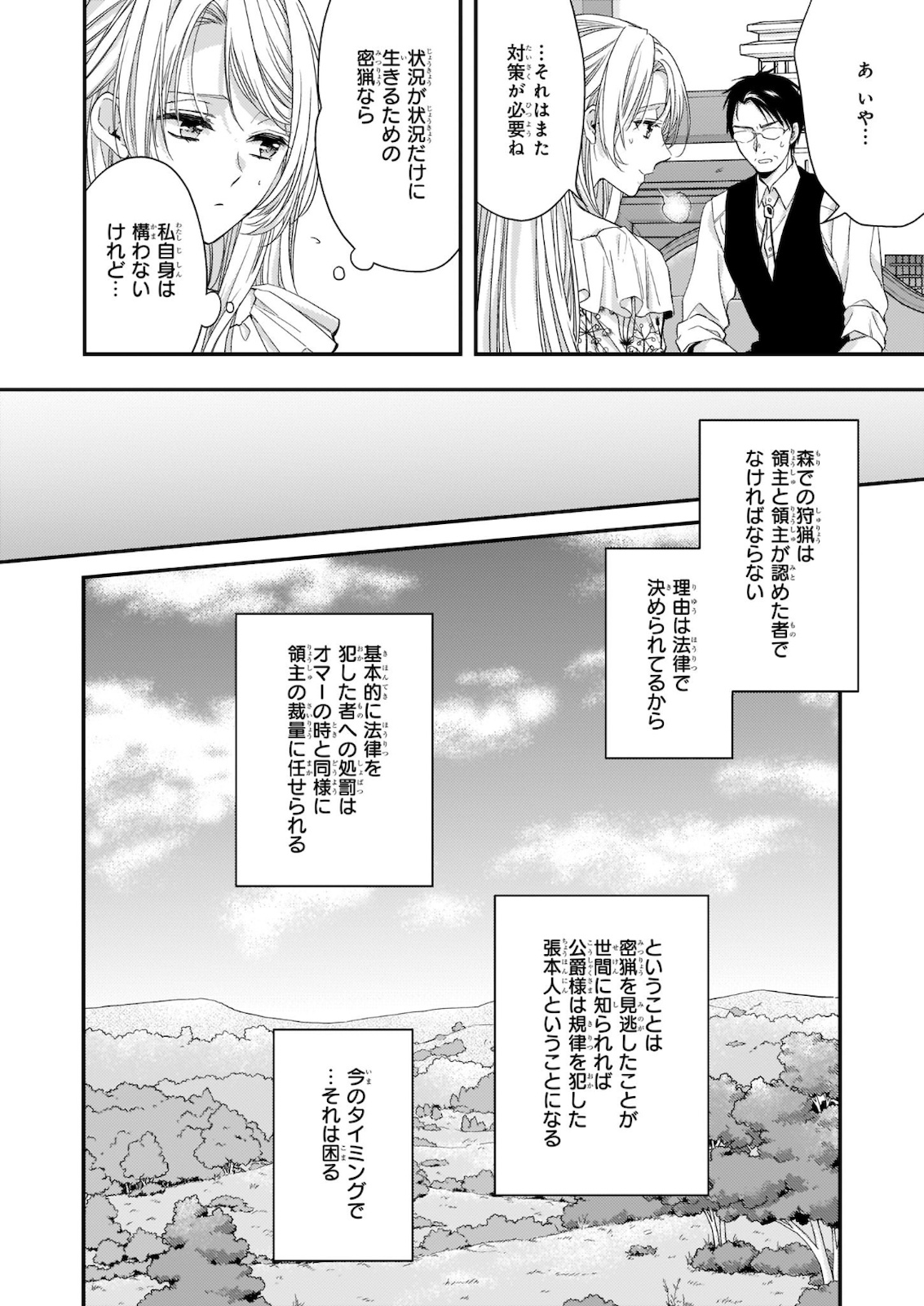 屋根裏部屋の公爵夫人 第14.2話 - Page 8