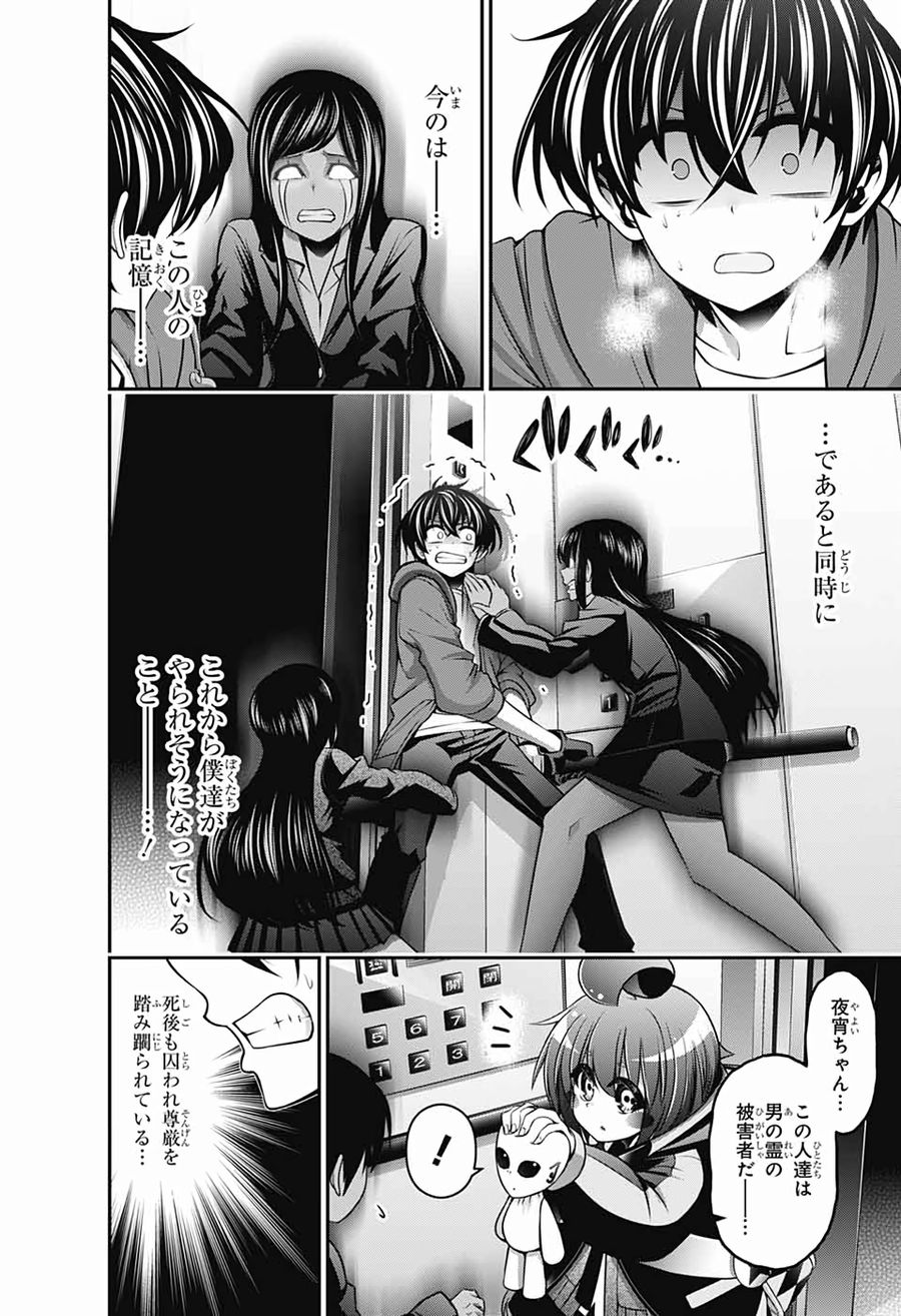 ダークギャザリング 第11話 - Page 8