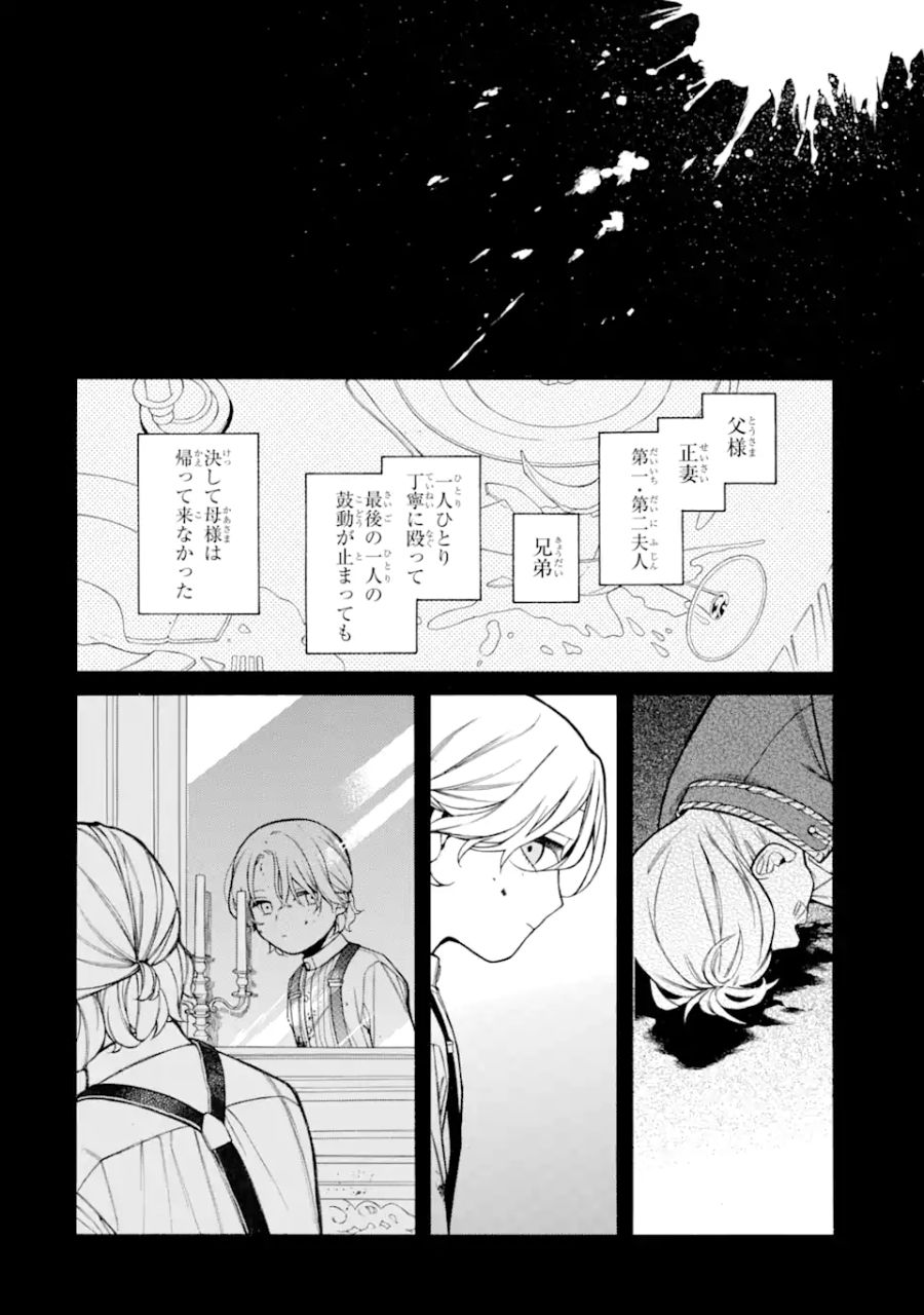 親に売られた私の幸せな家族 第14.2話 - Page 10