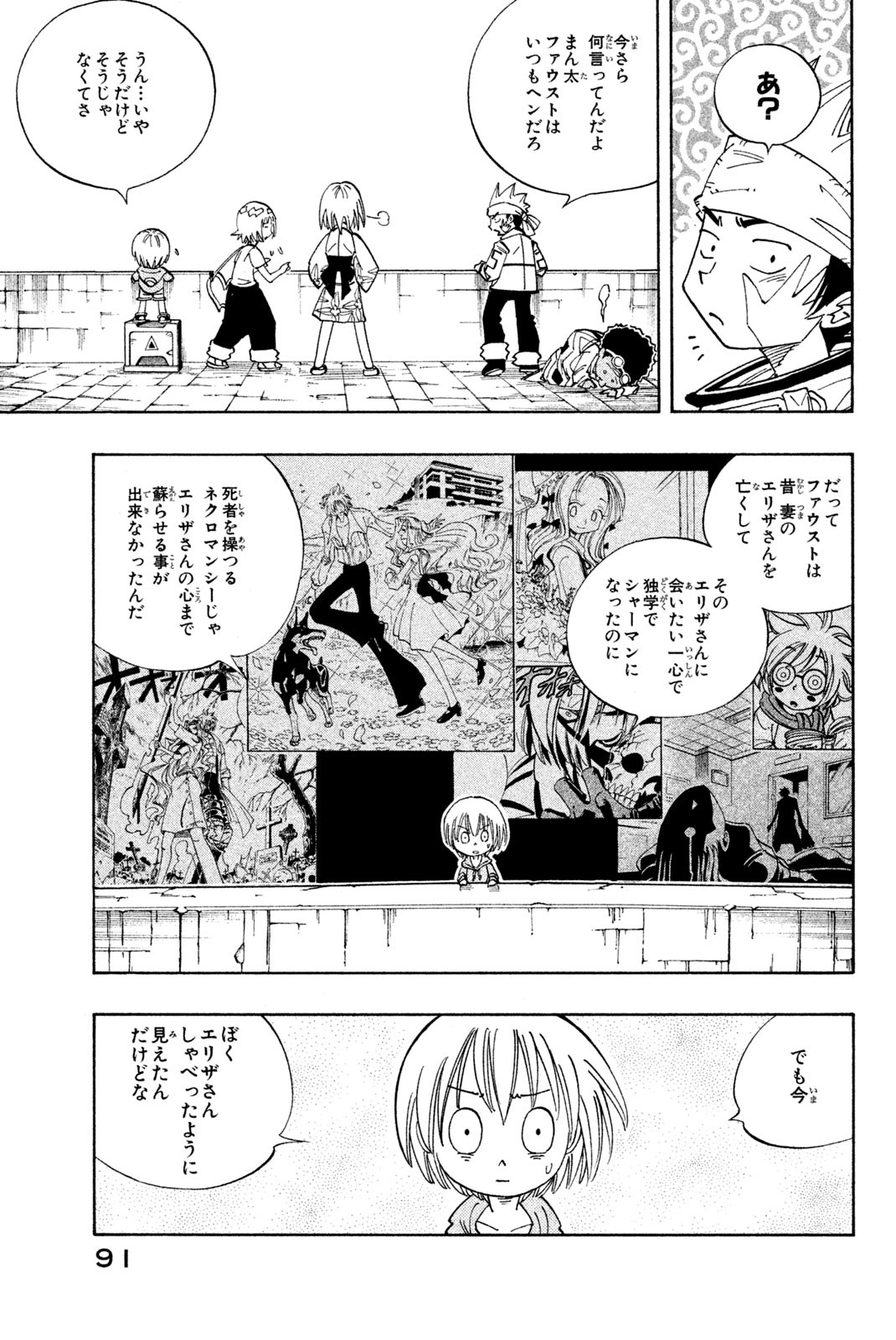シャーマンキングザスーパースター 第130話 - Page 5