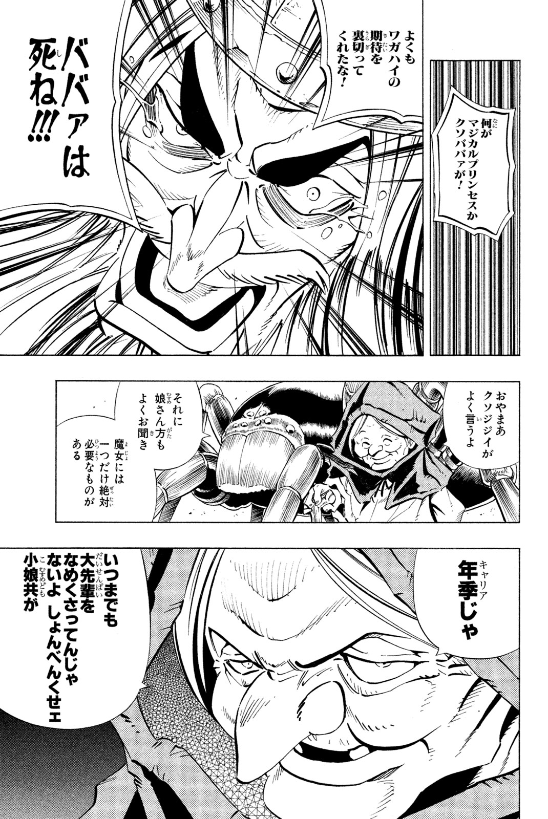 シャーマンキングザスーパースター 第229話 - Page 17