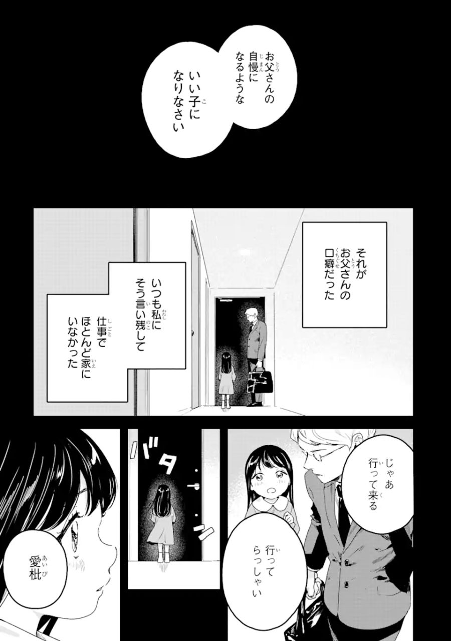 死神の花嫁－余命7日からの幸福－ 第2.1話 - Page 7