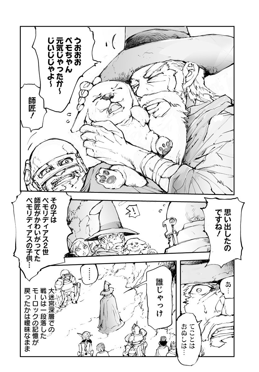 便利屋斎藤さん、異世界に行く 第47話 - Page 4