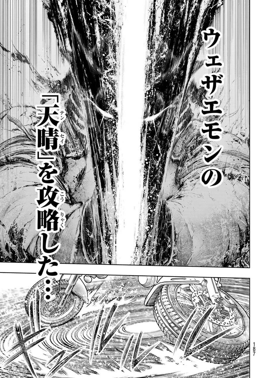 シャングリラ・フロンティア〜クソゲーハンター、神ゲーに挑まんとす〜 第144話 - Page 10