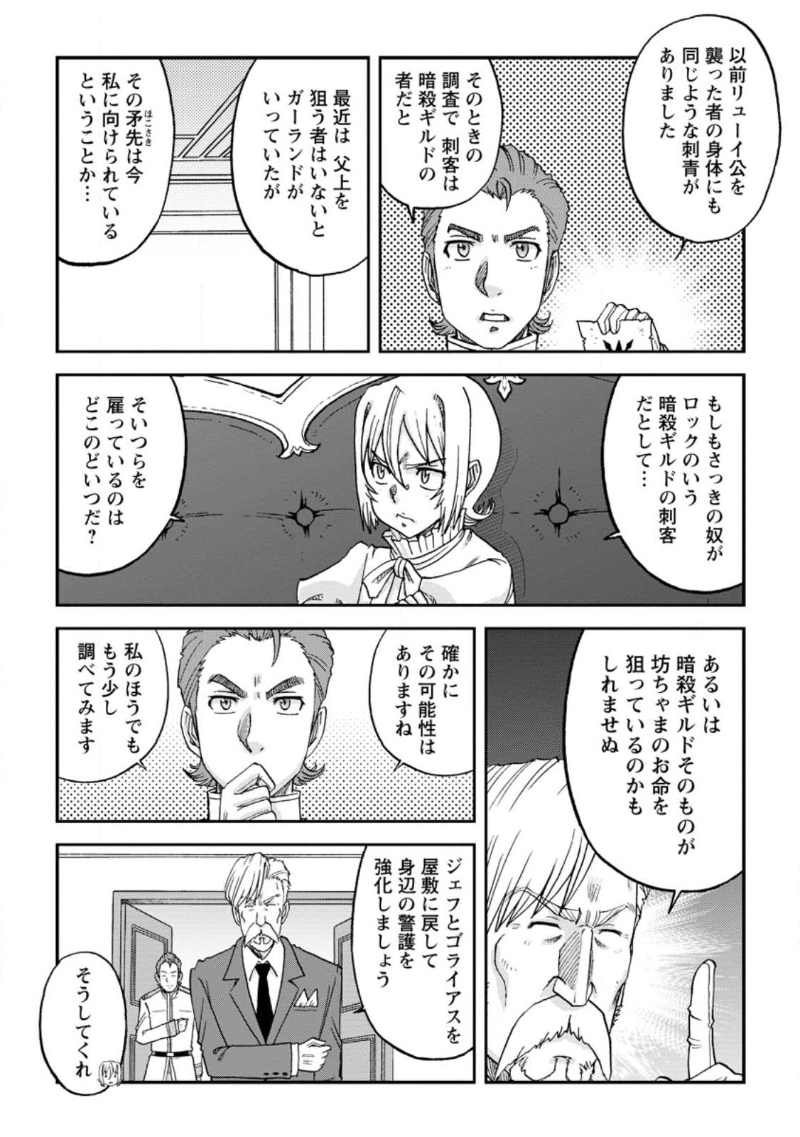 錬金貴族の領地経営 第24.3話 - Page 3