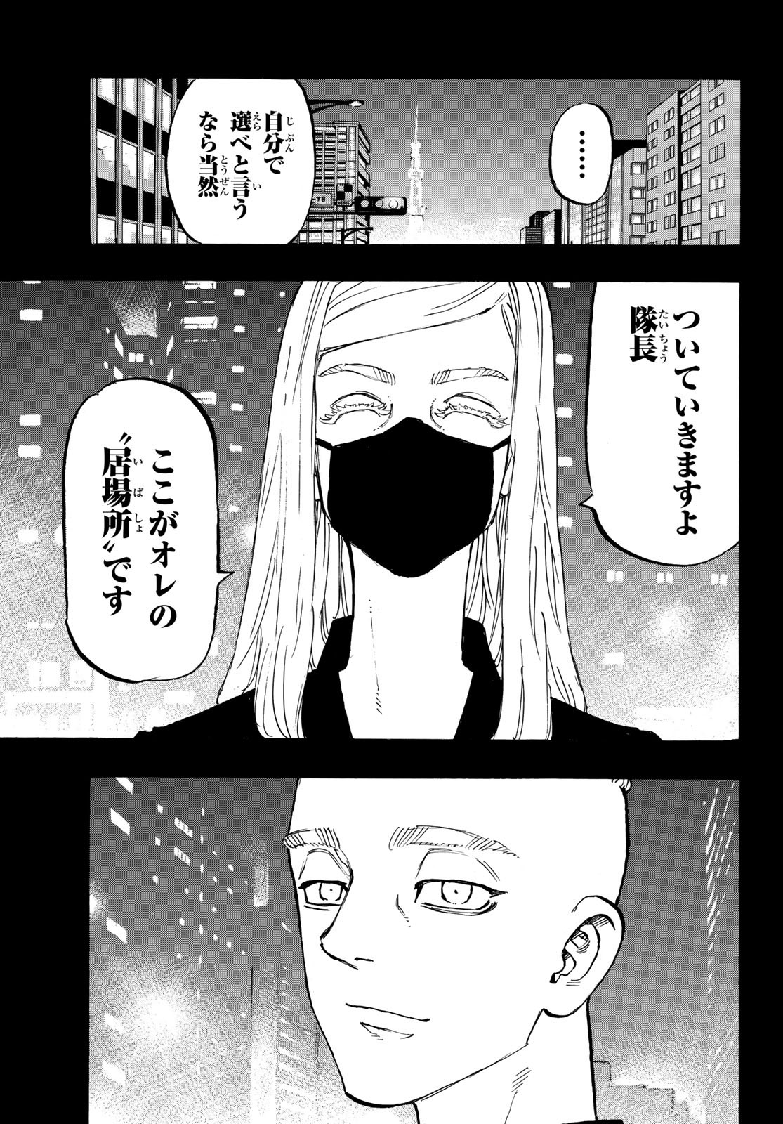 東京卍リベンジャーズ 第206話 - Page 13