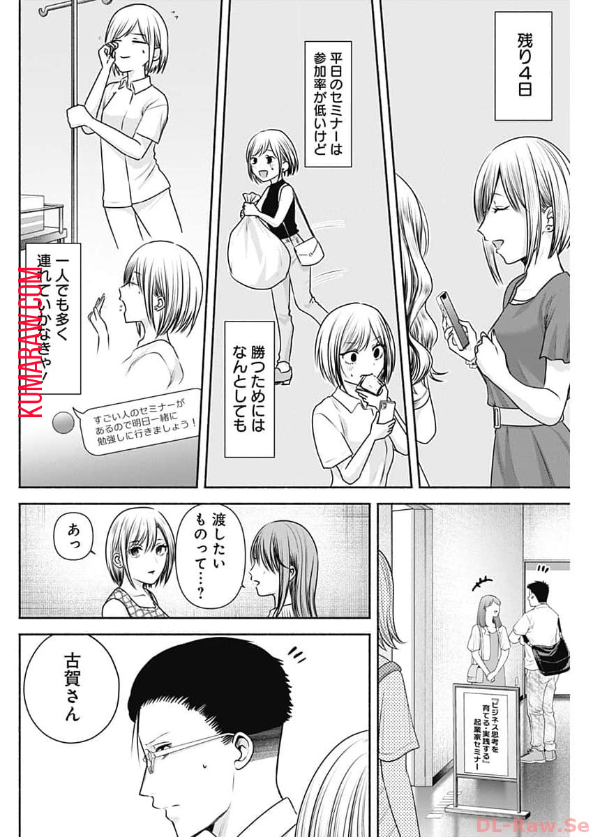ハッピーマリオネット 第27話 - Page 6