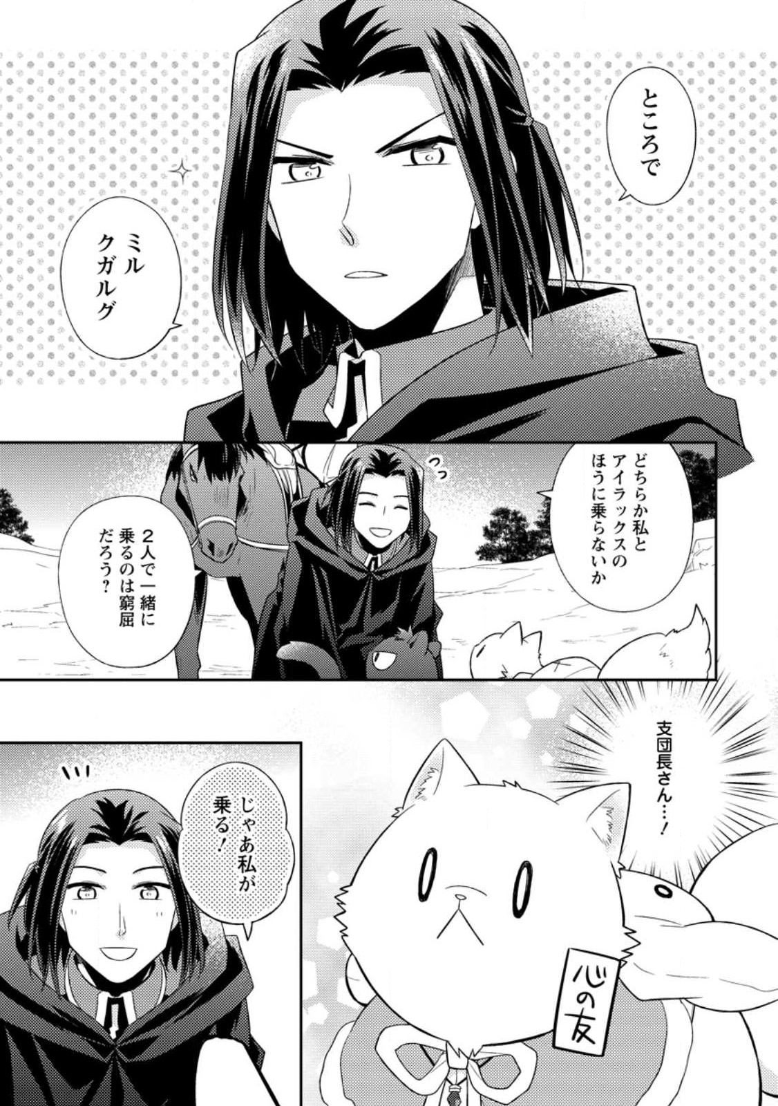 北の砦にて 第29.2話 - Page 9