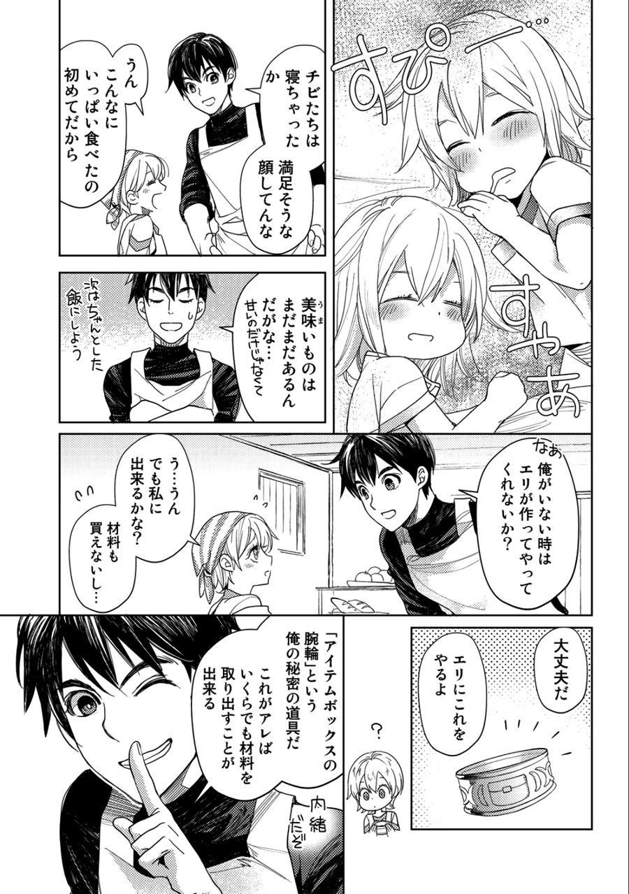 おっさんのリメイク冒険日記 ～オートキャンプから始まる異世界満喫ライフ～ 第13.5話 - Page 5