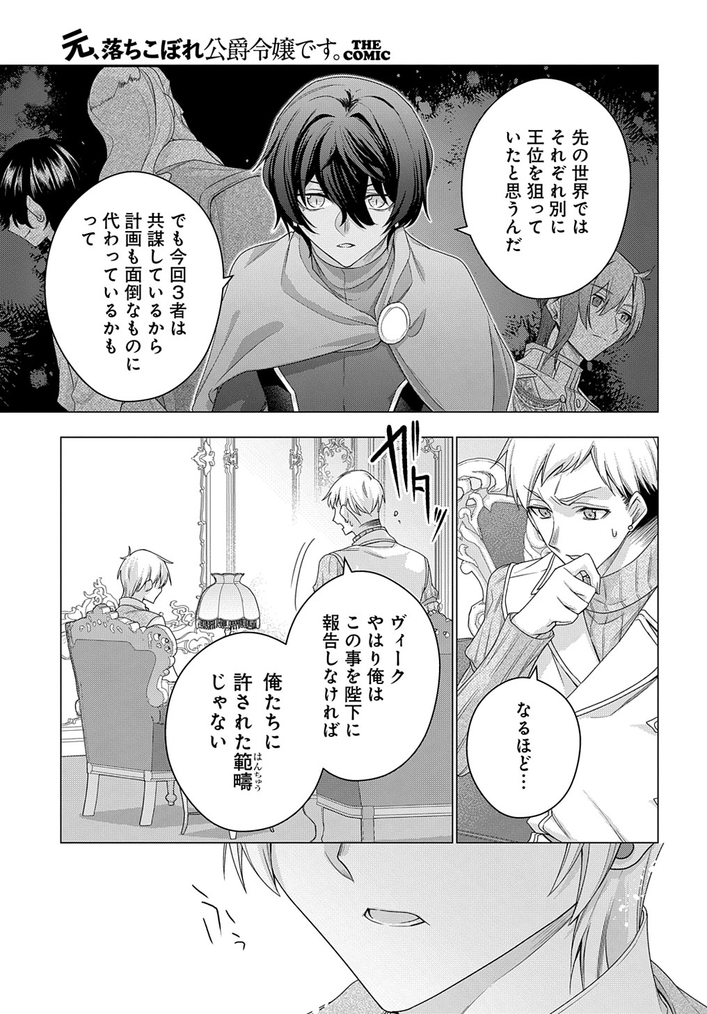 元、落ちこぼれ公爵令嬢です。 THE COMIC 第30話 - Page 23