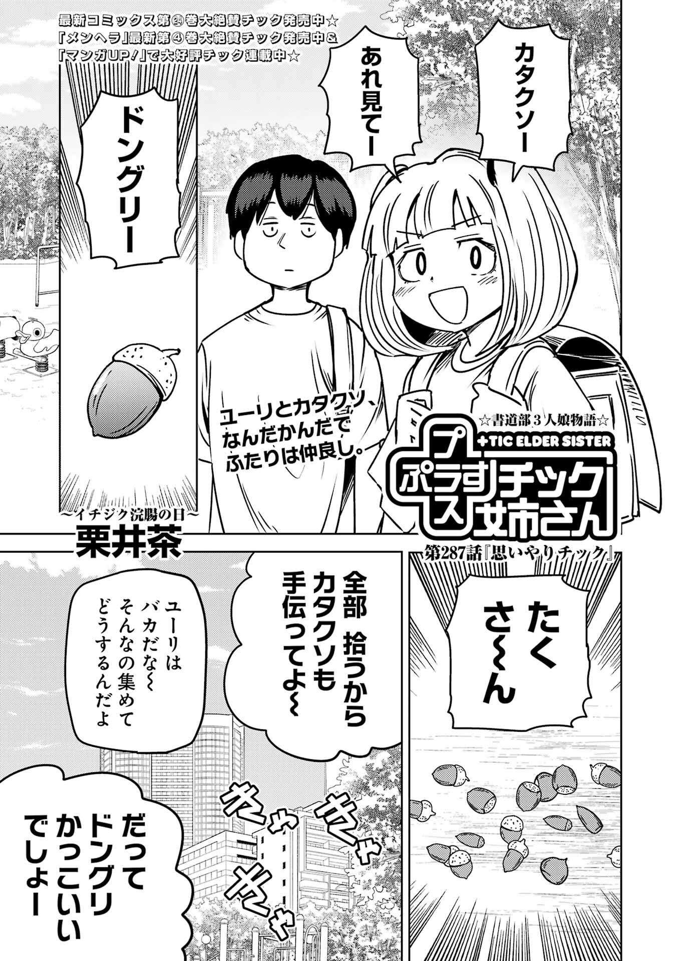 プラスチック姉さん 第287話 - Page 1