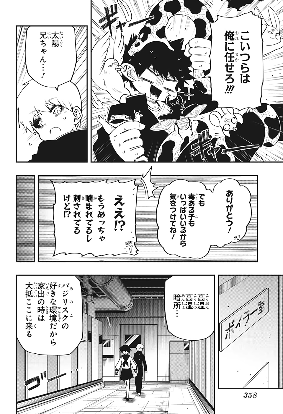 夜桜さんちの大作戦 第33話 - Page 6