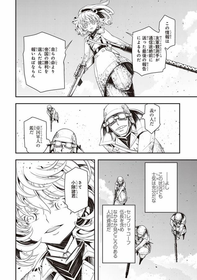 幼女戦記 第5話 - Page 14