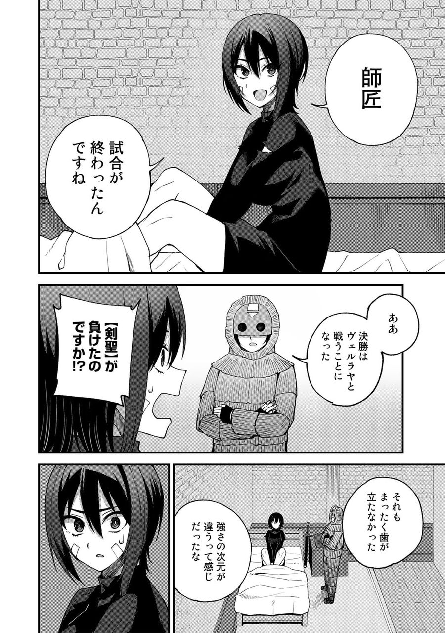 奴隷商人しか選択肢がないですよ?～ハーレム?なにそれおいしいの?～ 第47話 - Page 8