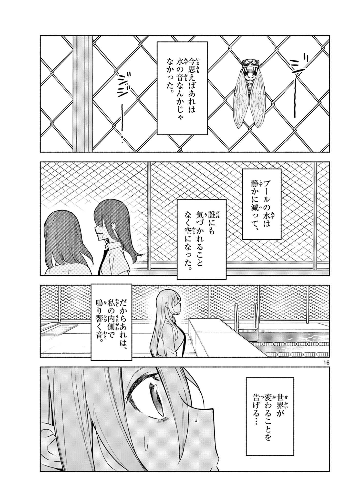 君と悪いことがしたい 第1.1話 - Page 17