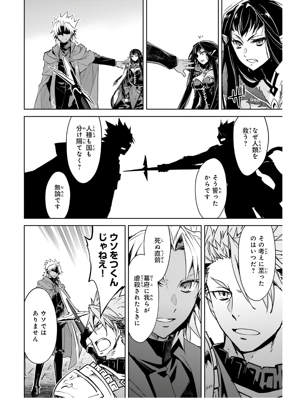 Fate / Apocrypha 第47話 - Page 8