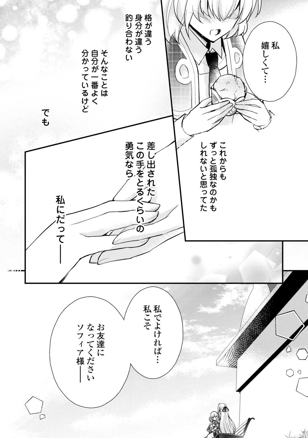 嫌われ者の【白豚令嬢】の巻き戻り。二度目の人生は失敗しませんわ！ 第8話 - Page 24