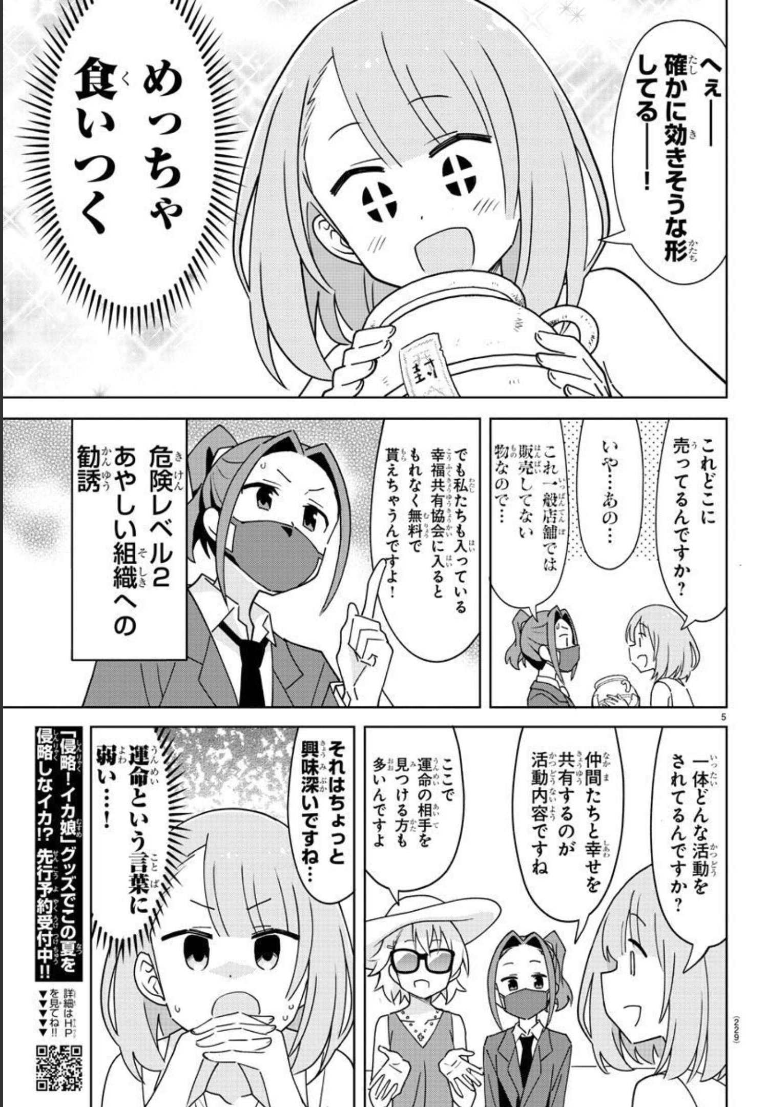 あつまれ！ふしぎ研究部 第280話 - Page 5